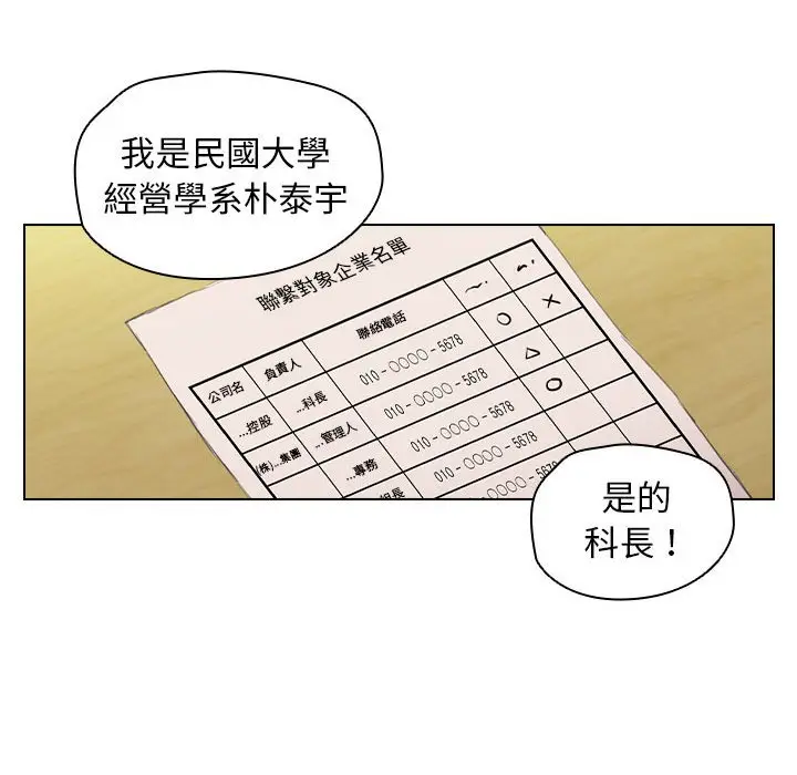 漫画《鲁蛇出头天》第14章第74张图