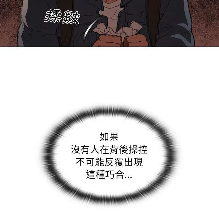 漫画《鲁蛇出头天》第14章第88张图