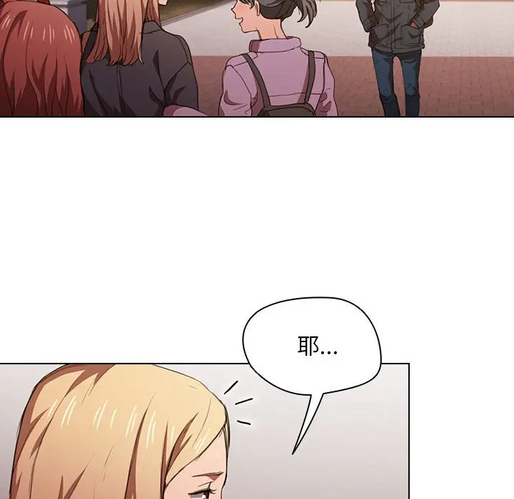 漫画《鲁蛇出头天》第14章第97张图