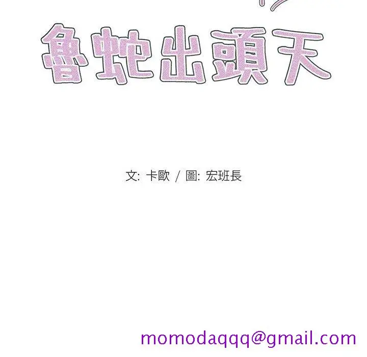漫画《鲁蛇出头天》第4章第16张图