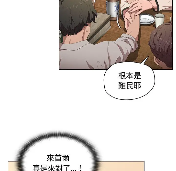 漫画《鲁蛇出头天》第4章第43张图