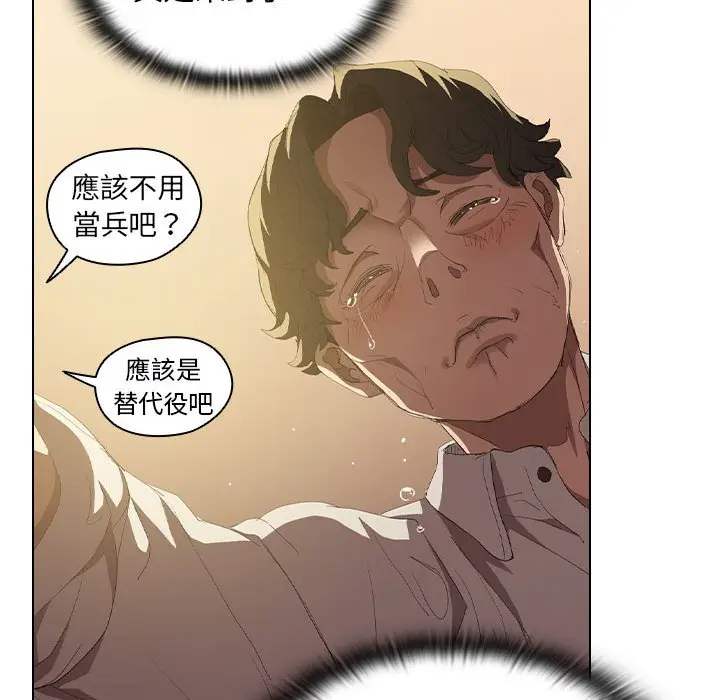 漫画《鲁蛇出头天》第4章第44张图
