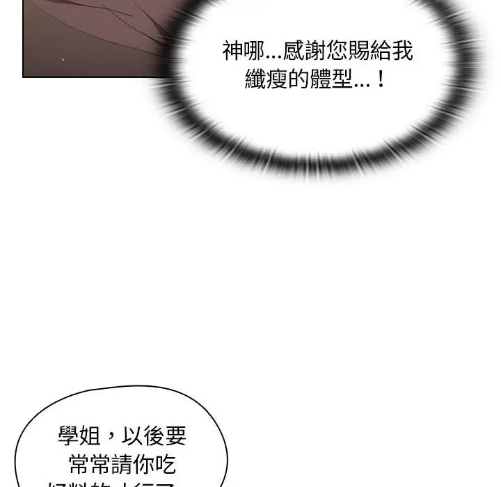 漫画《鲁蛇出头天》第4章第45张图