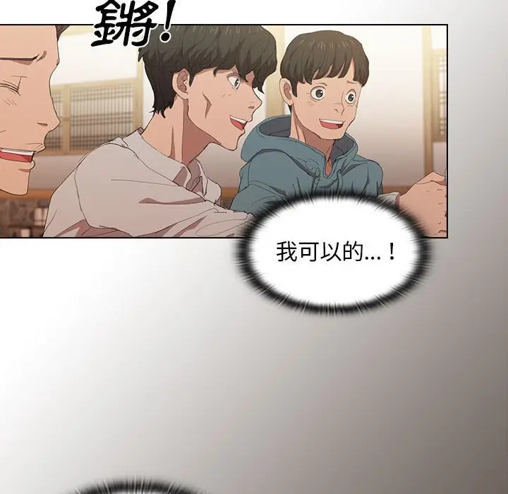 漫画《鲁蛇出头天》第4章第47张图