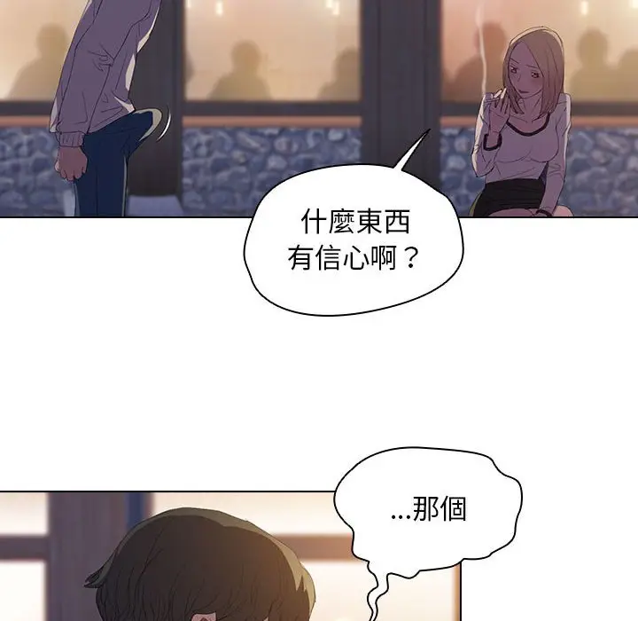 漫画《鲁蛇出头天》第4章第69张图