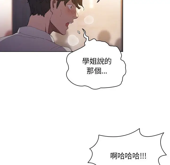 漫画《鲁蛇出头天》第4章第70张图