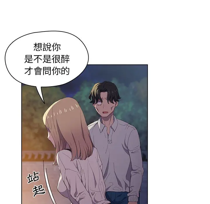 漫画《鲁蛇出头天》第4章第72张图