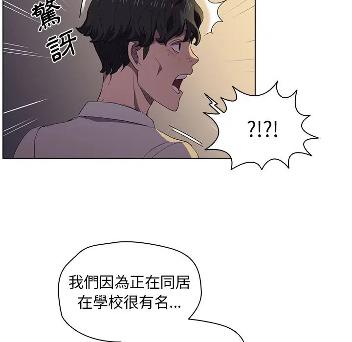 漫画《鲁蛇出头天》第4章第80张图