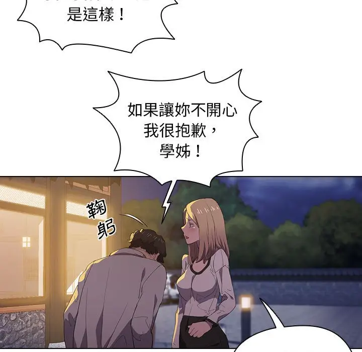 漫画《鲁蛇出头天》第4章第82张图