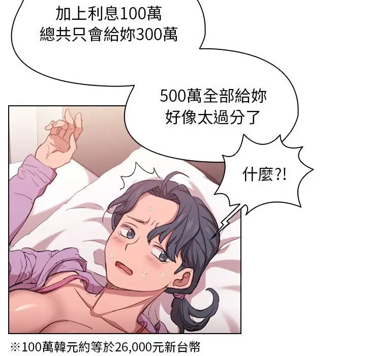 漫画《鲁蛇出头天》第13章第109张图
