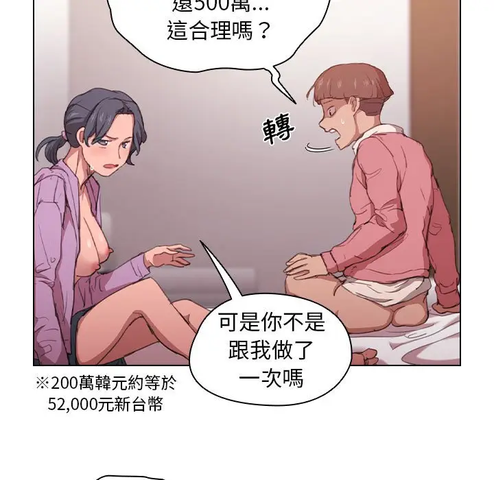 漫画《鲁蛇出头天》第13章第112张图