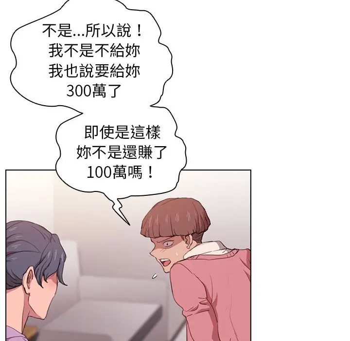 漫画《鲁蛇出头天》第13章第113张图