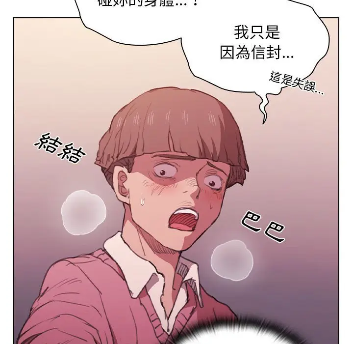 漫画《鲁蛇出头天》第13章第13张图
