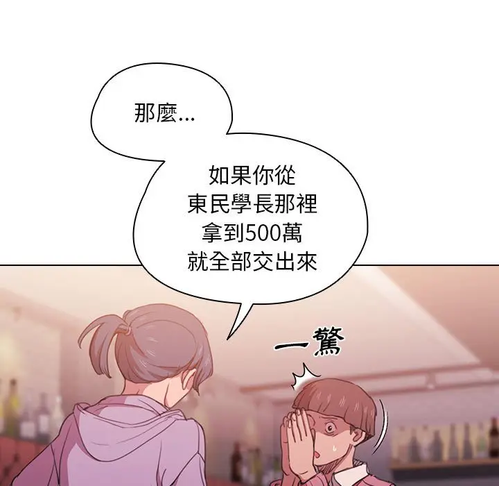 漫画《鲁蛇出头天》第13章第28张图