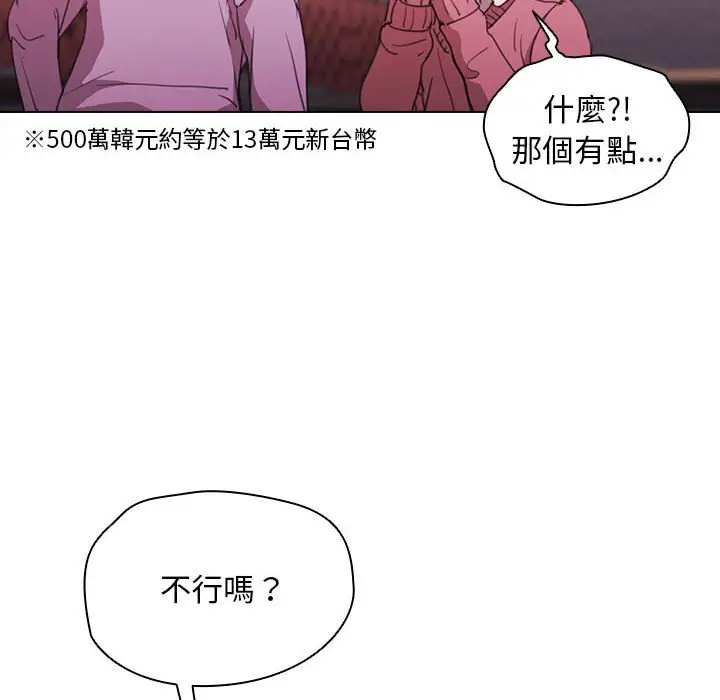 漫画《鲁蛇出头天》第13章第29张图