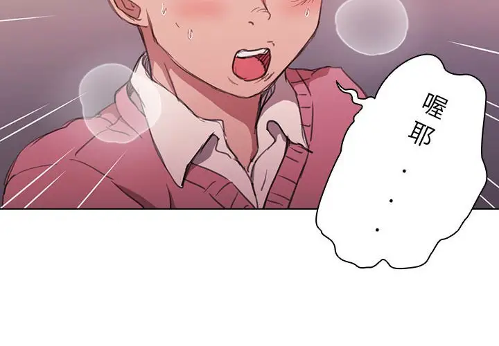漫画《鲁蛇出头天》第13章第4张图