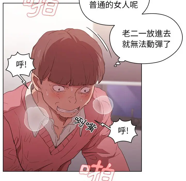 漫画《鲁蛇出头天》第13章第80张图