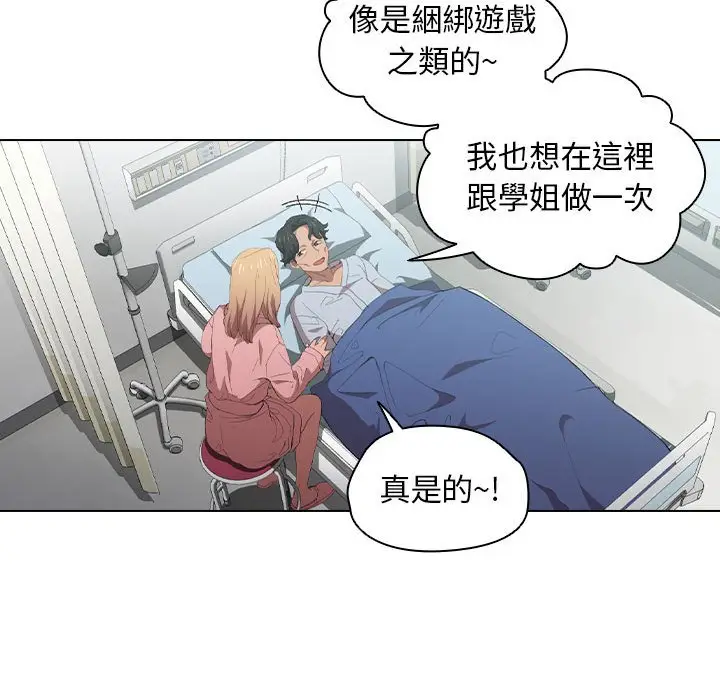 漫画《鲁蛇出头天》第7章第60张图