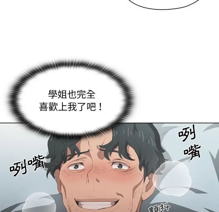 漫画《鲁蛇出头天》第7章第65张图