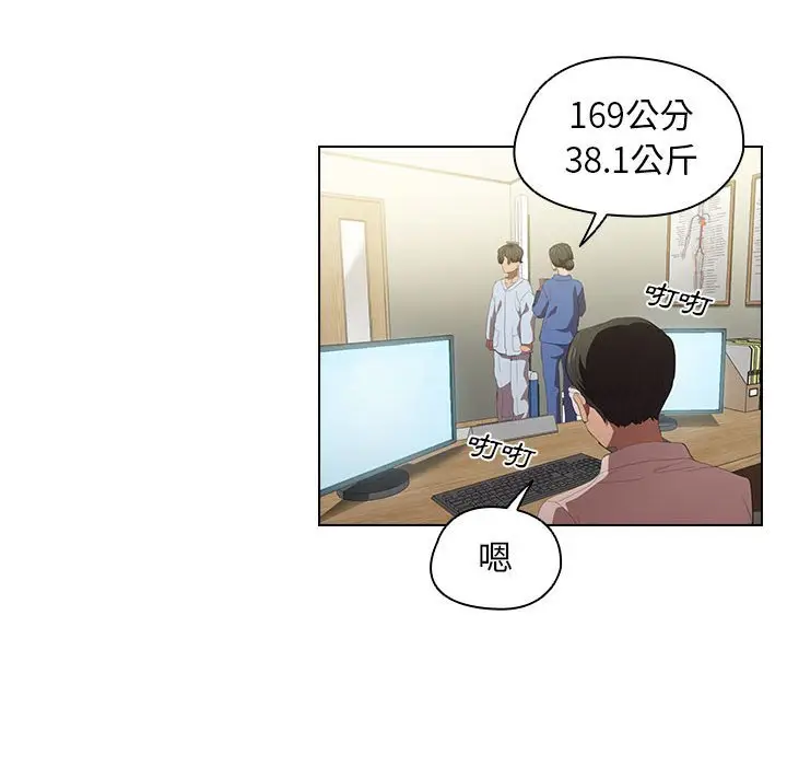 漫画《鲁蛇出头天》第7章第68张图