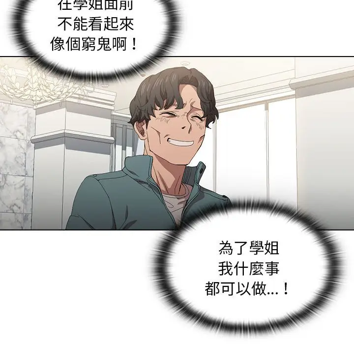 漫画《鲁蛇出头天》第7章第7张图