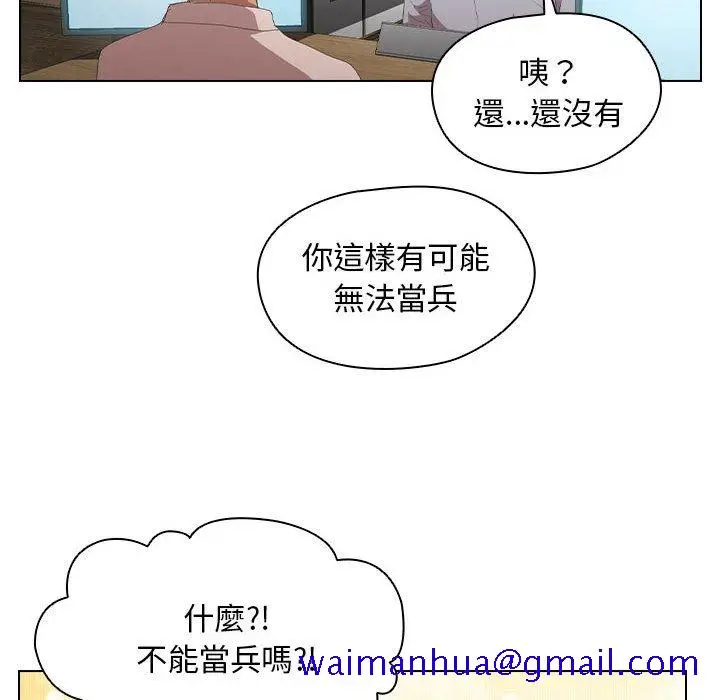 漫画《鲁蛇出头天》第7章第71张图