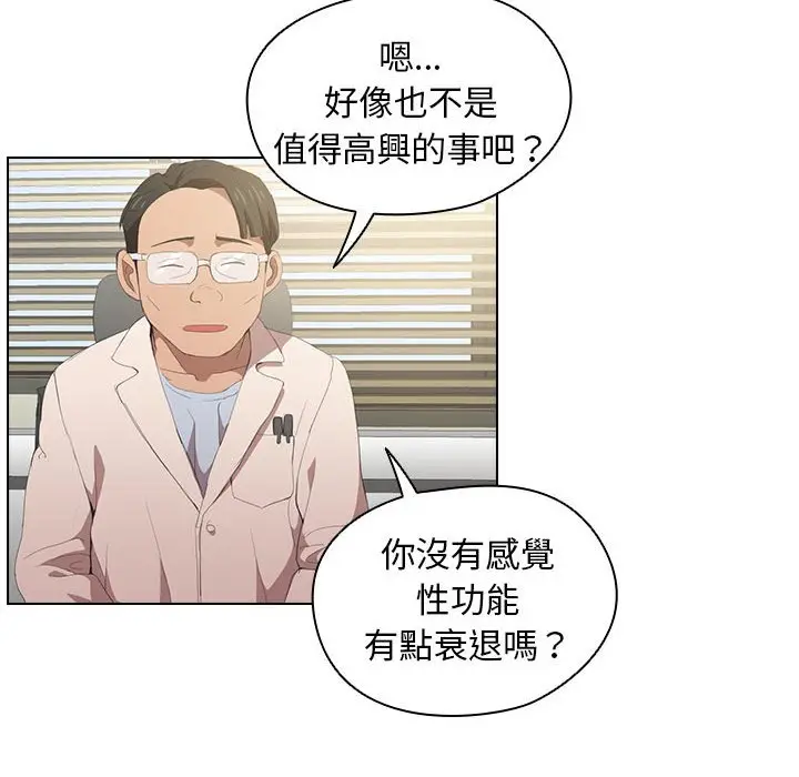 漫画《鲁蛇出头天》第7章第73张图