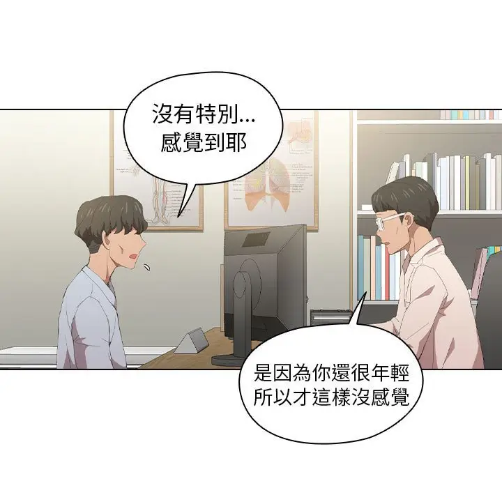 漫画《鲁蛇出头天》第7章第74张图