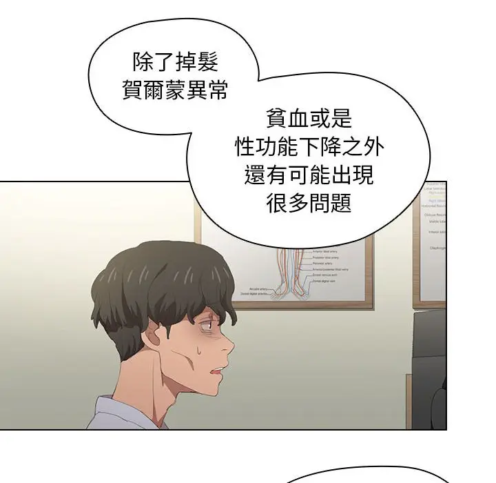 漫画《鲁蛇出头天》第7章第75张图