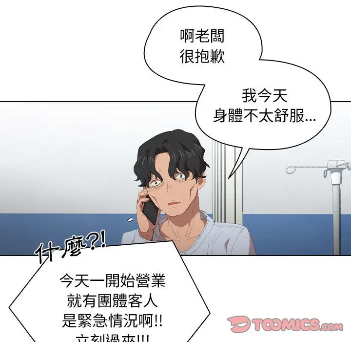漫画《鲁蛇出头天》第7章第82张图