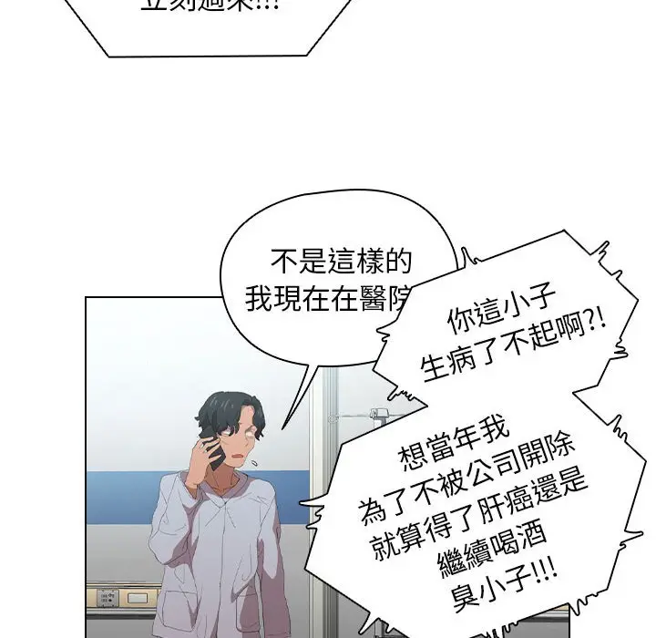 漫画《鲁蛇出头天》第7章第83张图