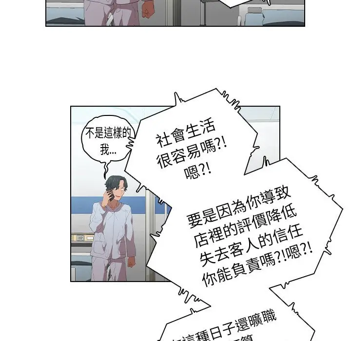 漫画《鲁蛇出头天》第7章第84张图