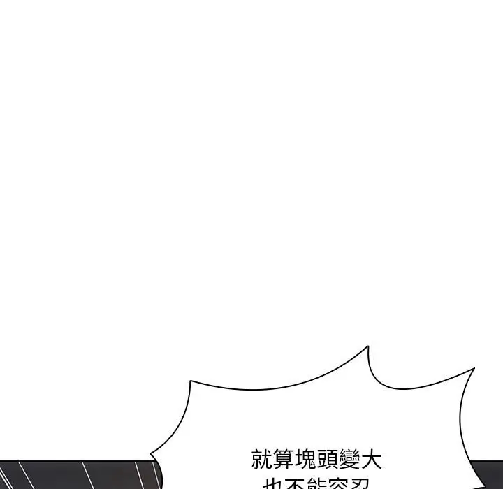 漫画《鲁蛇出头天》第7章第87张图