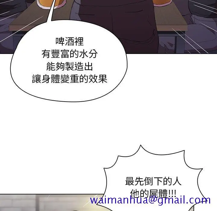 漫画《鲁蛇出头天》第7章第91张图