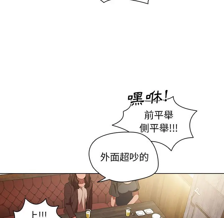 漫画《鲁蛇出头天》第7章第93张图