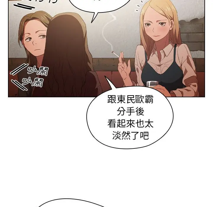 漫画《鲁蛇出头天》第7章第95张图
