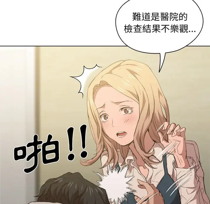 漫画《鲁蛇出头天》第8章第105张图