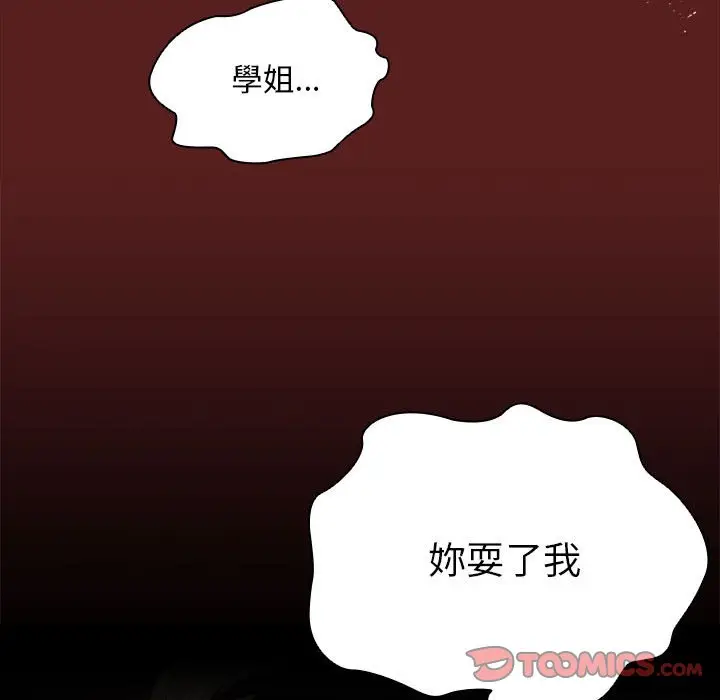 漫画《鲁蛇出头天》第8章第110张图
