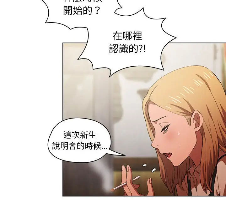 漫画《鲁蛇出头天》第8章第12张图