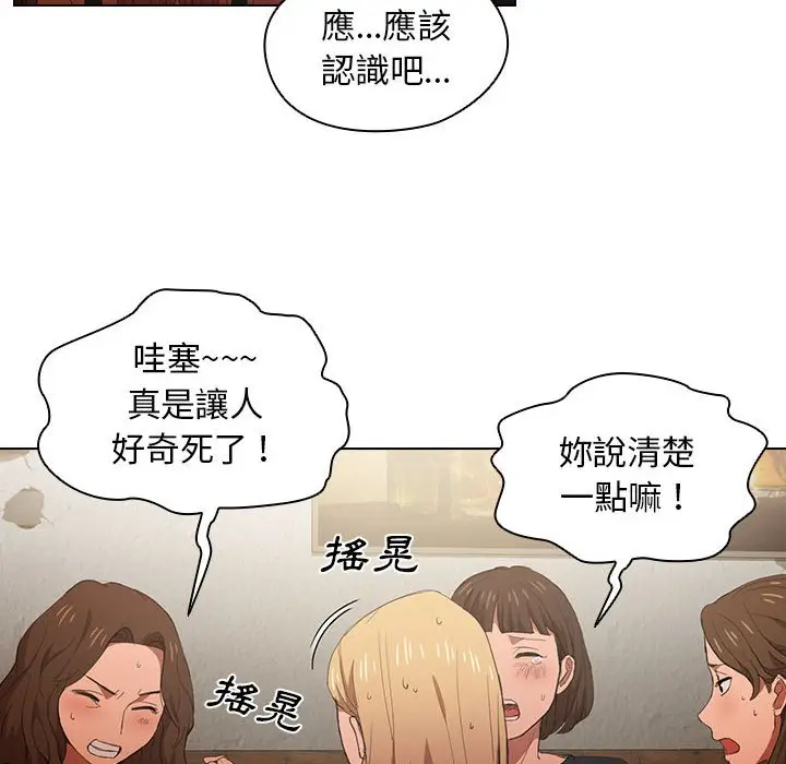 漫画《鲁蛇出头天》第8章第14张图