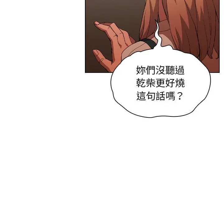 漫画《鲁蛇出头天》第8章第28张图
