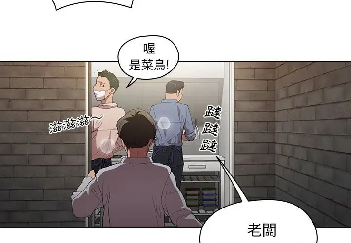 漫画《鲁蛇出头天》第8章第3张图