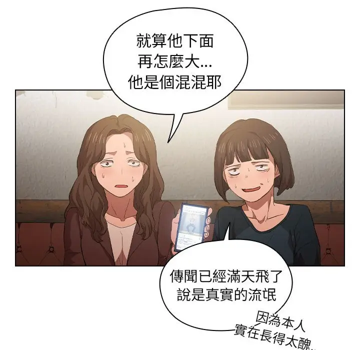 漫画《鲁蛇出头天》第8章第42张图