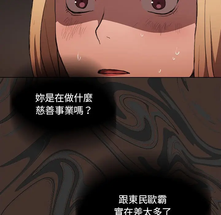漫画《鲁蛇出头天》第8章第45张图