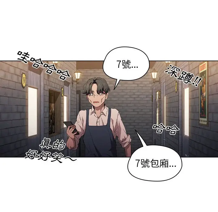 漫画《鲁蛇出头天》第8章第47张图