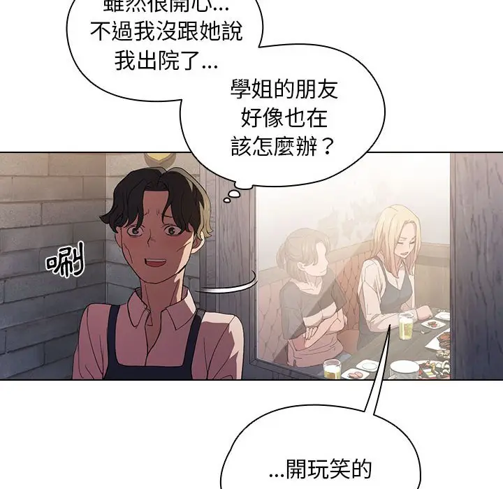 漫画《鲁蛇出头天》第8章第52张图