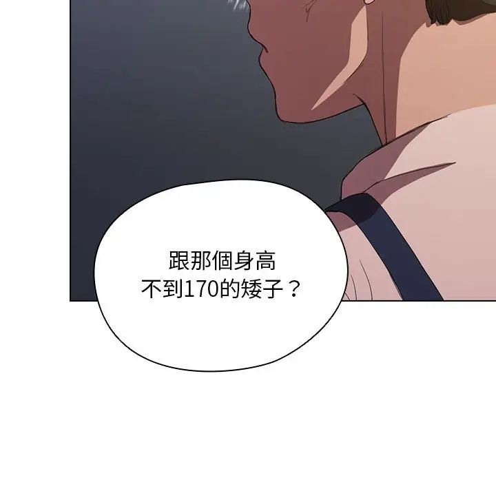 漫画《鲁蛇出头天》第8章第54张图