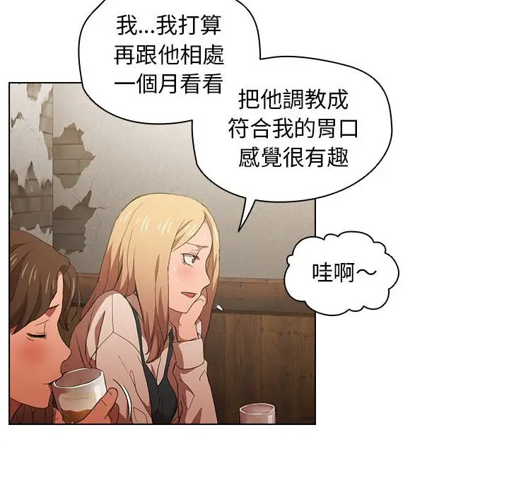 漫画《鲁蛇出头天》第8章第62张图