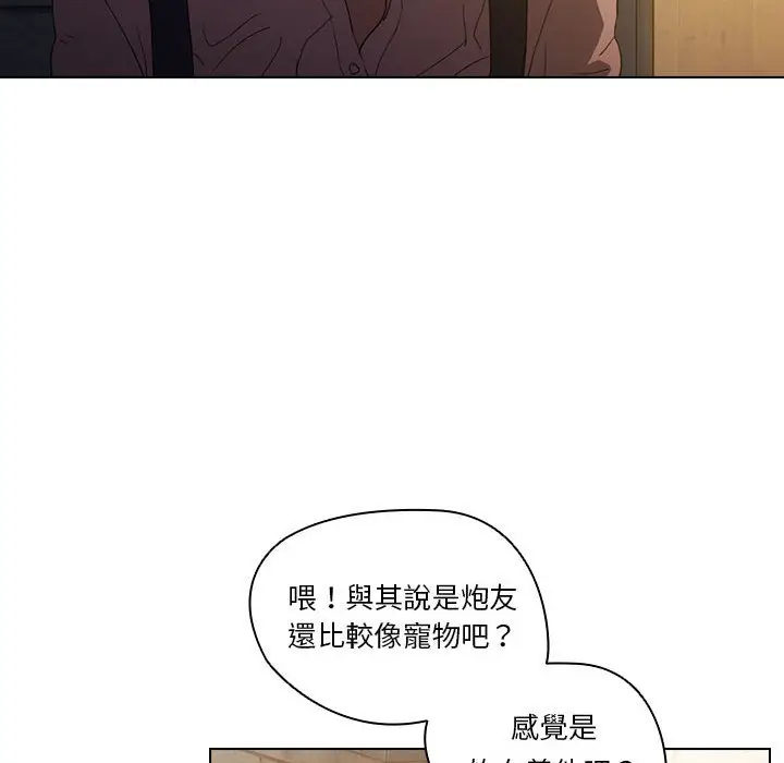 漫画《鲁蛇出头天》第8章第69张图