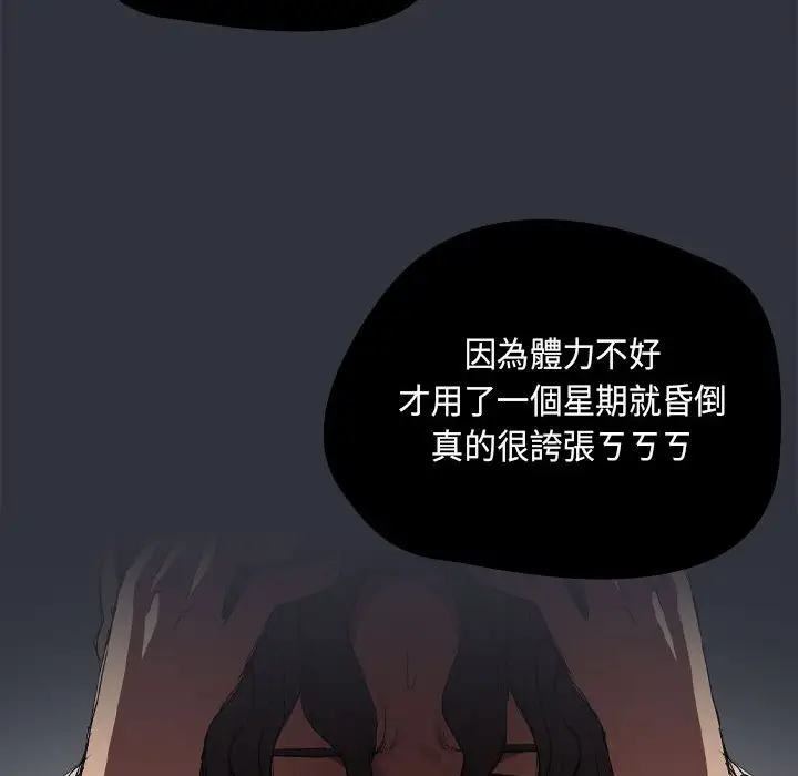 漫画《鲁蛇出头天》第8章第73张图